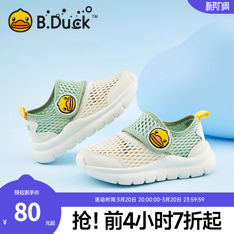 B.Duck小黄鸭童鞋男童运动鞋夏季儿童网鞋透气宝宝鞋幼儿园室内鞋