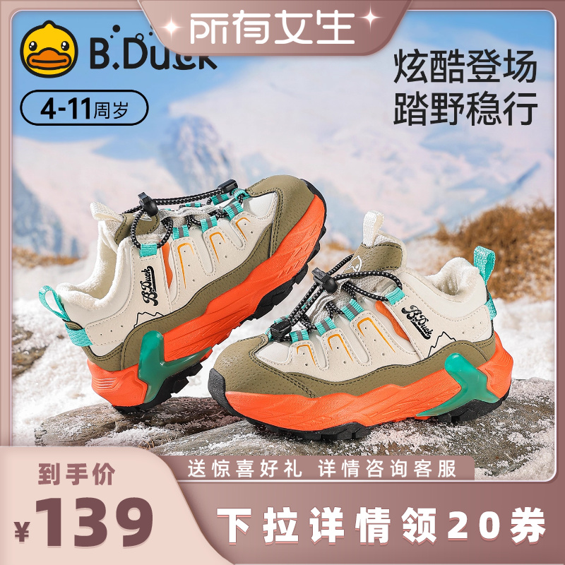 BDuck小黄鸭童鞋儿童户外鞋