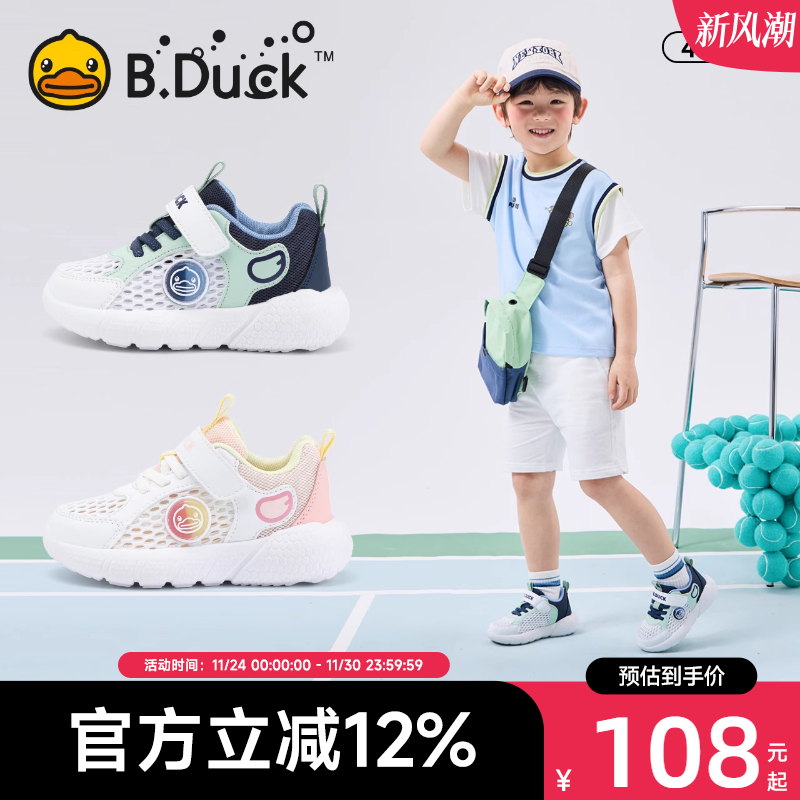 小黄鸭网面透气学步鞋运动鞋