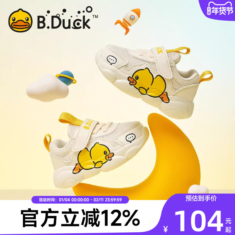 小黄鸭童鞋男童鞋春秋2025新款儿童运动鞋透气网鞋女童鞋宝宝鞋子