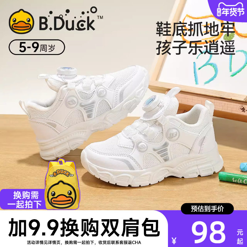 小黄鸭童鞋儿童校园小白鞋扭纽扣男童女童春秋网面运动鞋旋转扣