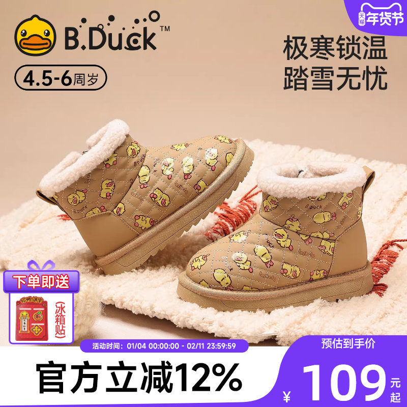 小黄鸭童鞋儿童雪地靴男童靴子新款冬季女童棉靴加厚棉鞋保暖防滑,童鞋/婴儿鞋/亲子鞋,雪地靴,淘宝优惠券,粉丝福利购,淘宝优惠卷