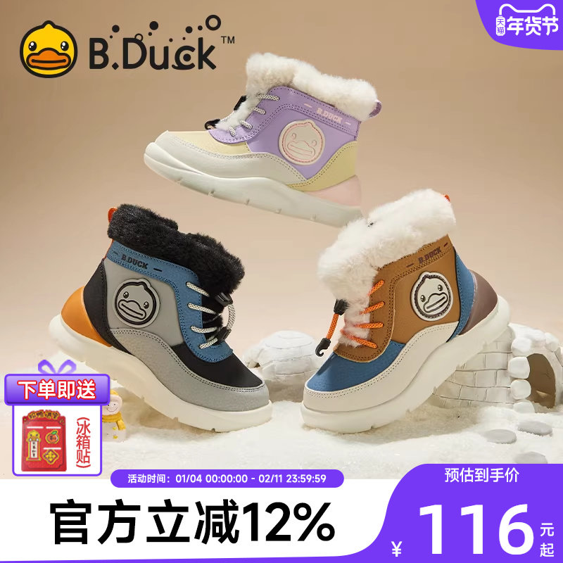 B.Duck小黄鸭童鞋男女童雪地靴加绒冬季新款儿童棉鞋保暖宝宝棉鞋,童鞋/婴儿鞋/亲子鞋,雪地靴,淘宝优惠券,粉丝福利购,淘宝优惠卷