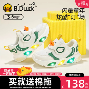 秋季 2025新款 宝宝学步鞋 儿童发光鞋 B.Duck小黄鸭童鞋 亮灯鞋 男童鞋