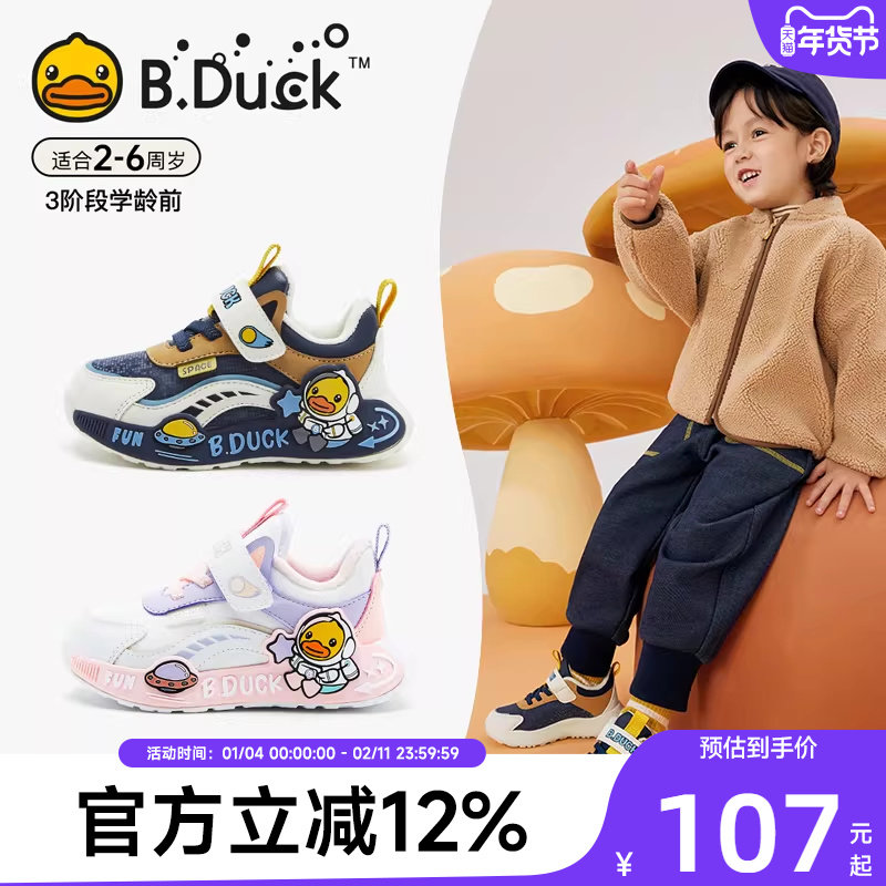 B.Duck小黄鸭童鞋男童运动鞋二棉鞋冬季新款儿童棉鞋女童宝宝鞋