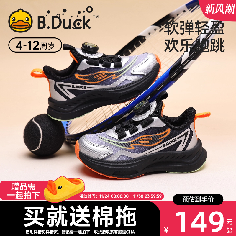 小黄鸭童鞋儿童转纽扣跑步鞋