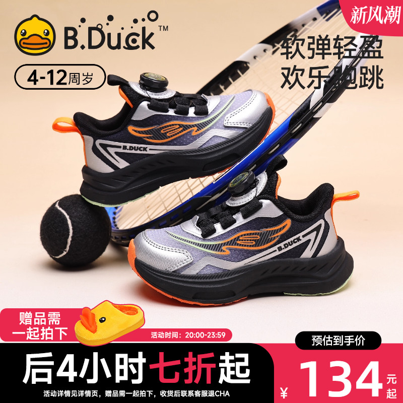 小黄鸭童鞋儿童转纽扣跑步鞋