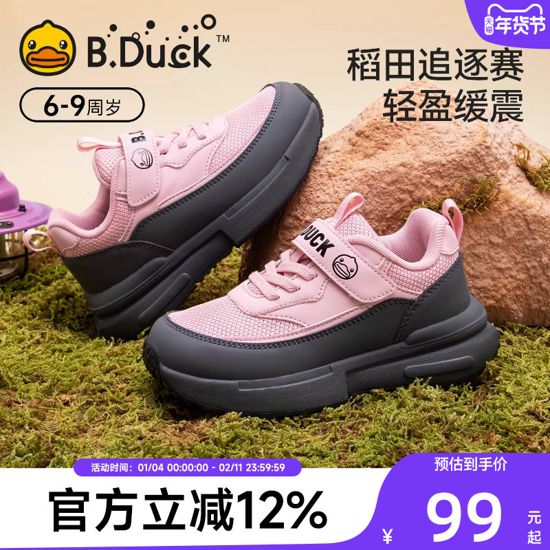 小黄鸭童鞋幼小稳步鞋2025秋季新款女童休闲运动鞋软底宝宝机能鞋,童鞋/婴儿鞋/亲子鞋,幼小稳步鞋,淘宝优惠券,粉丝福利购,淘宝优惠卷