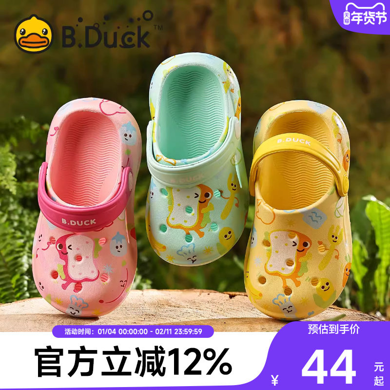 BDuck小黄鸭儿童洞洞鞋男童女童小孩家居可爱卡通宝宝拖鞋包头