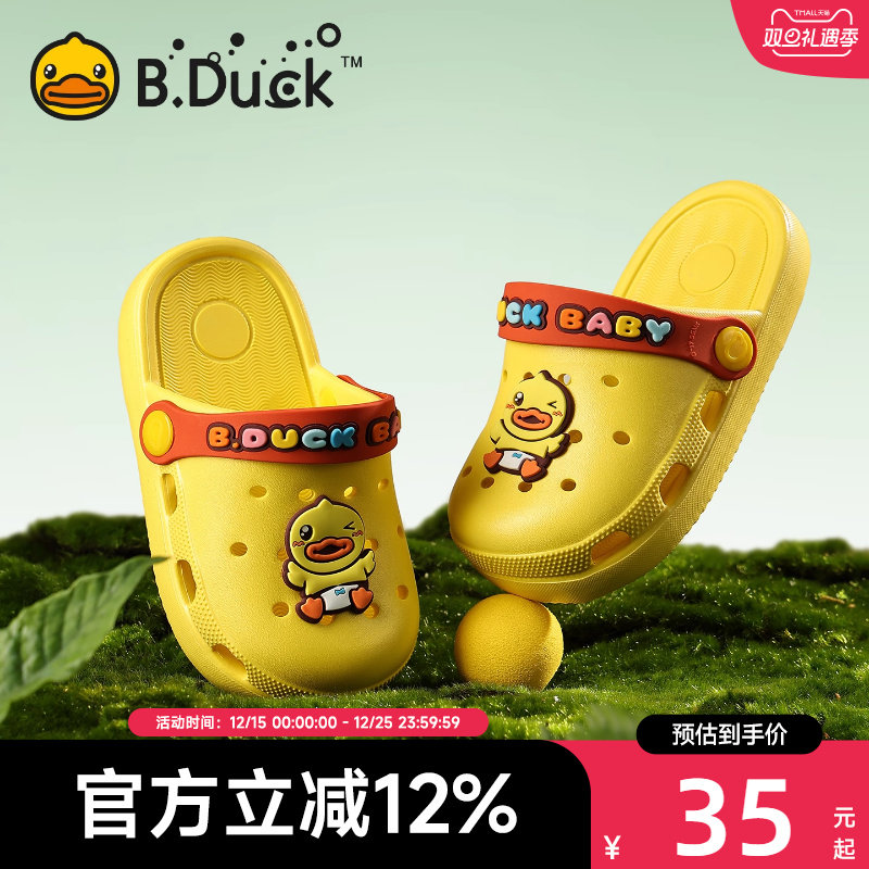 小黄鸭儿童拖鞋2025新款夏季宝宝洞洞鞋男童女童防撞防滑幼儿凉拖
