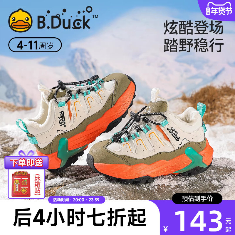 小黄鸭童鞋儿童运动鞋2025秋冬新款加绒二棉男童户外鞋女童跑步鞋,童鞋/婴儿鞋/亲子鞋,儿童户外鞋,淘宝优惠券,粉丝福利购,淘宝优惠卷