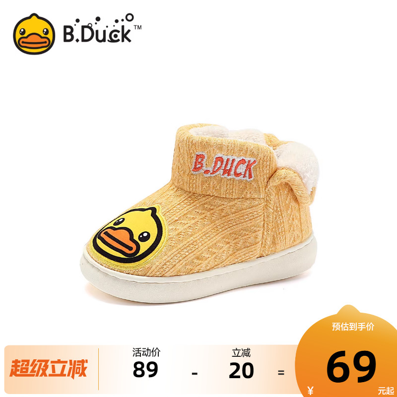 B.Duck小黄鸭儿童冬季棉拖鞋