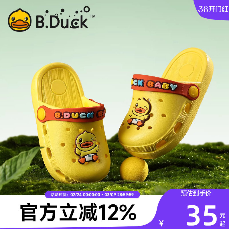 小黄鸭儿童拖鞋2025新款夏季宝宝洞洞鞋男童女童防撞防滑幼儿凉拖