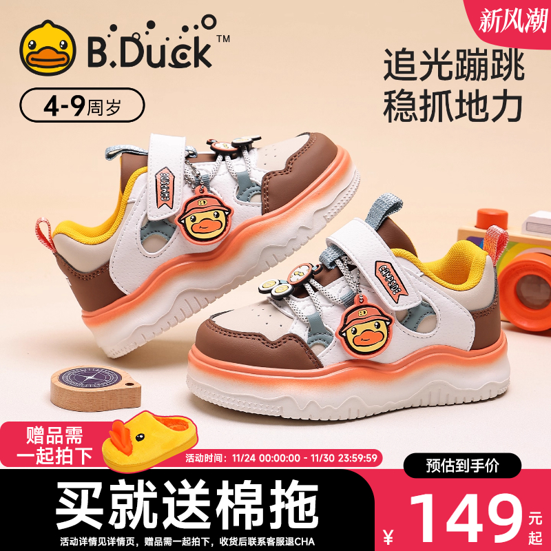 BDuck小黄鸭软底男童机能鞋