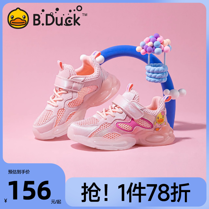 B.Duck小黄鸭童鞋女童运动鞋透气网鞋2023夏季儿童鞋子中童跑步鞋