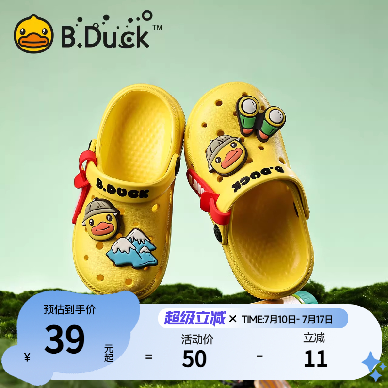 BDuck小黄鸭童鞋儿童拖鞋2025夏季新款男童洞洞鞋女宝宝凉拖外穿