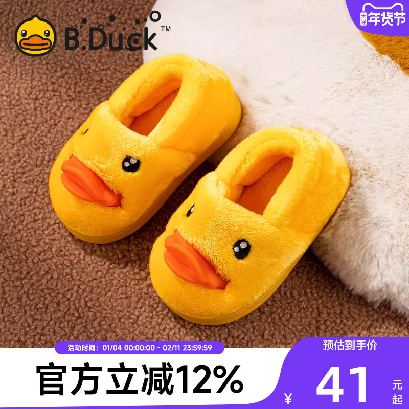 小黄鸭童鞋儿童棉拖鞋秋冬女童棉鞋男童宝宝家居室内拖鞋防滑可爱