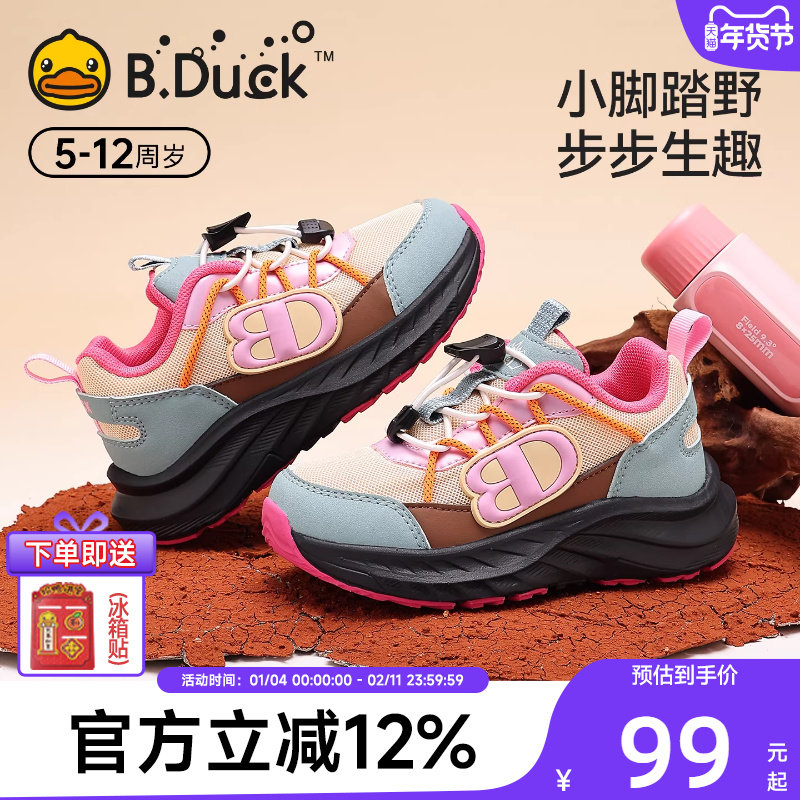小黄鸭童鞋女童运动鞋2025秋季新款男童登山鞋透气防滑儿童老爹鞋,童鞋/婴儿鞋/亲子鞋,儿童户外鞋,淘宝优惠券,粉丝福利购,淘宝优惠卷