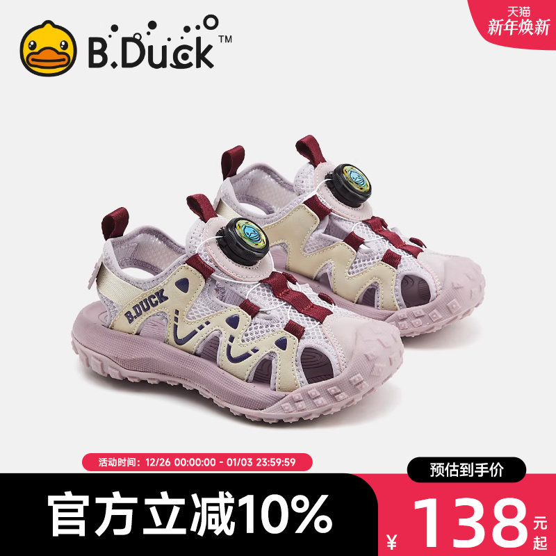 小黄鸭童鞋男童鞋子儿童包头凉鞋2025新款夏季女童透气防滑沙滩鞋