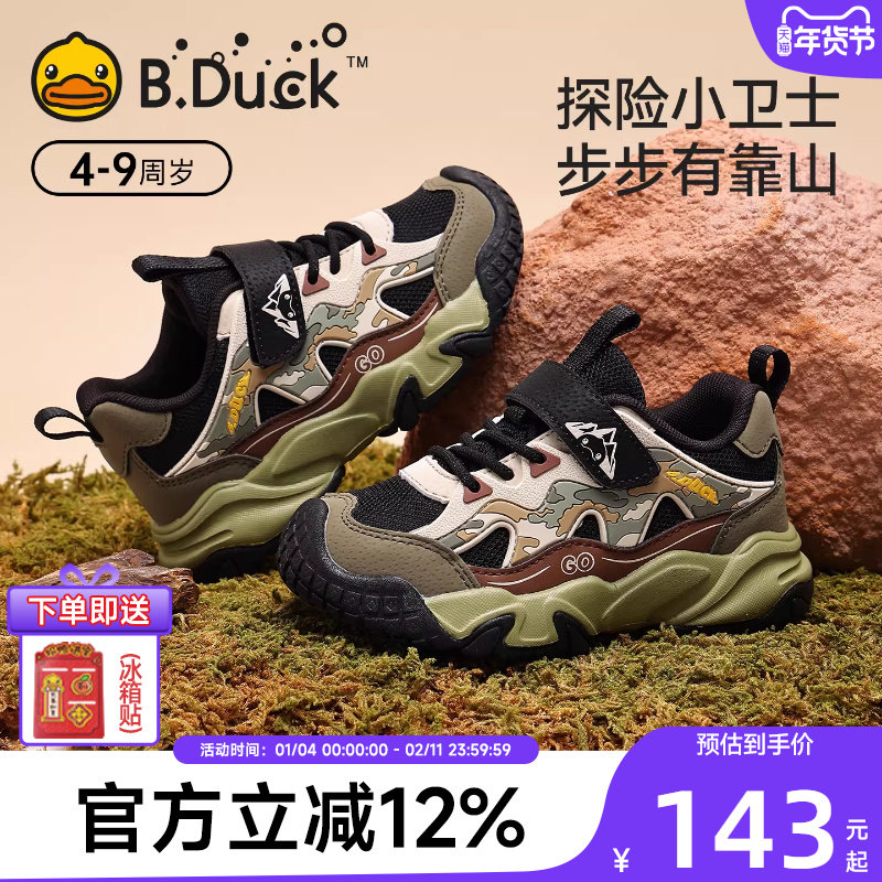 Bduck小黄鸭儿童运动鞋2025新款秋季男童户外登山鞋防滑跑步鞋,童鞋/婴儿鞋/亲子鞋,儿童户外鞋,淘宝优惠券,粉丝福利购,淘宝优惠卷