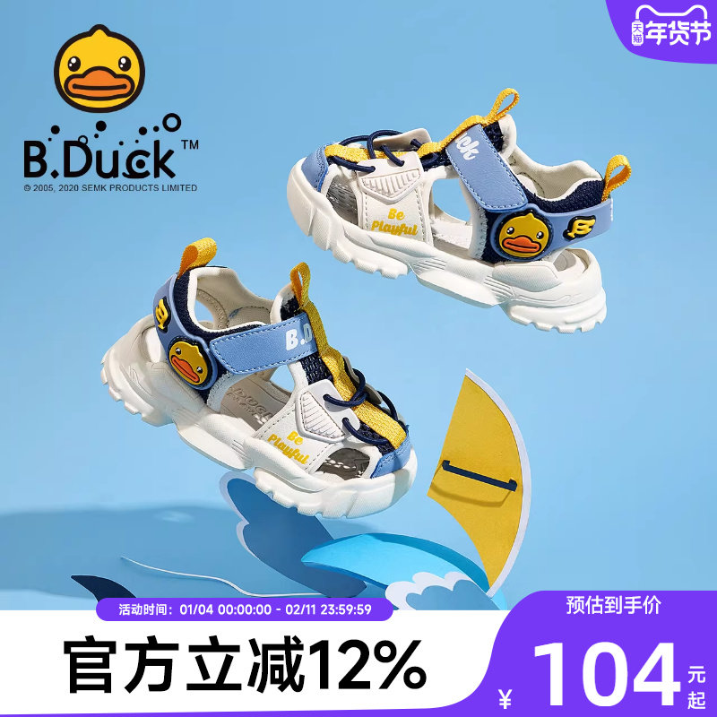 小黄鸭童鞋男童凉鞋包头夏季儿童鞋子女童宝宝机能鞋女孩小童防滑