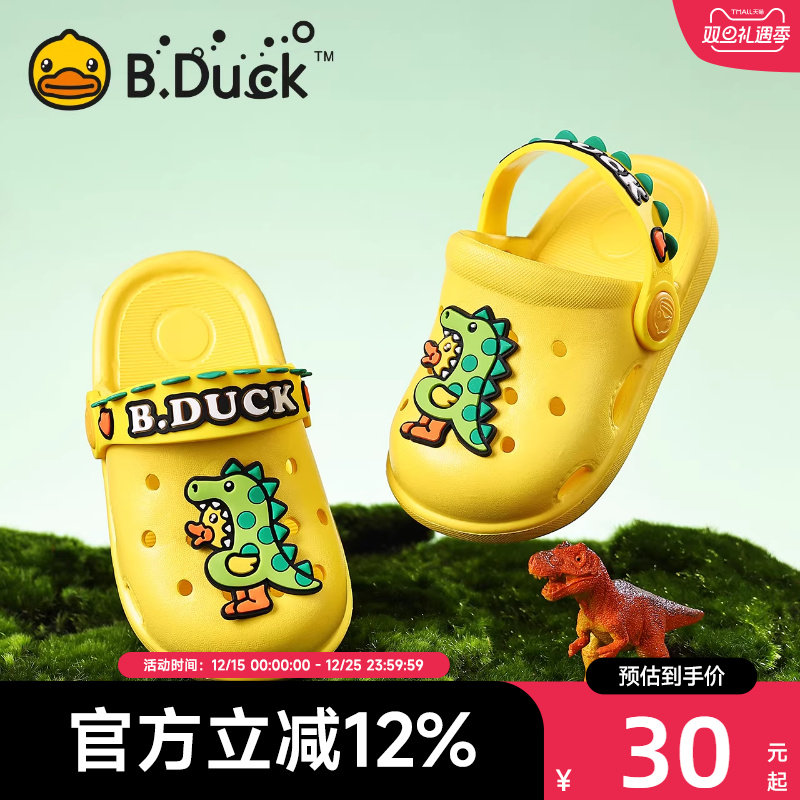 B.Duck小黄鸭童鞋儿童拖鞋夏季宝宝洞洞鞋居家室内男女童防滑软