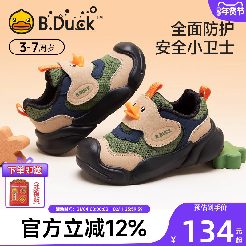 BDuck小黄鸭童鞋宝宝学步鞋男童鞋子软底春秋季户外小童机能鞋,童鞋/婴儿鞋/亲子鞋,学步鞋,淘宝优惠券,粉丝福利购,淘宝优惠卷