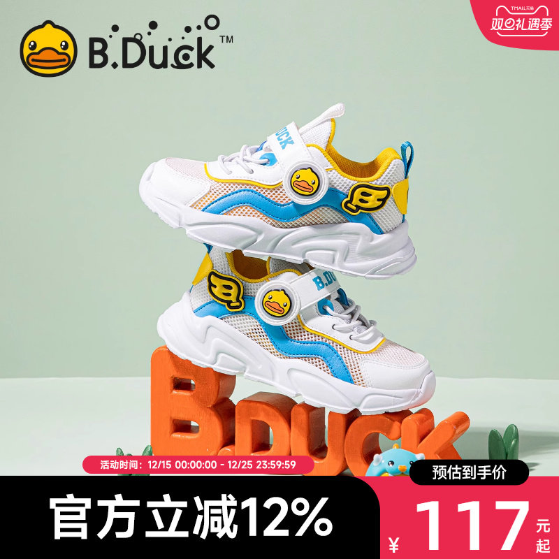 B.Duck小黄鸭童鞋男童运动鞋夏季新款儿童鞋女宝宝鞋单网鞋透气