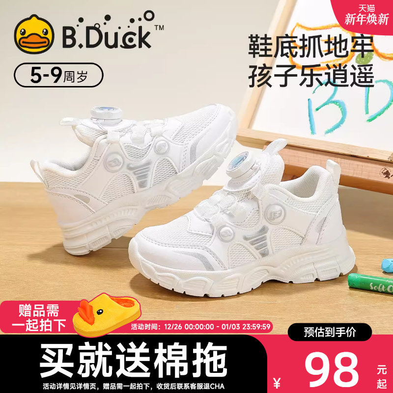 小黄鸭童鞋儿童校园小白鞋扭纽扣男童女童春秋网面运动鞋旋转扣