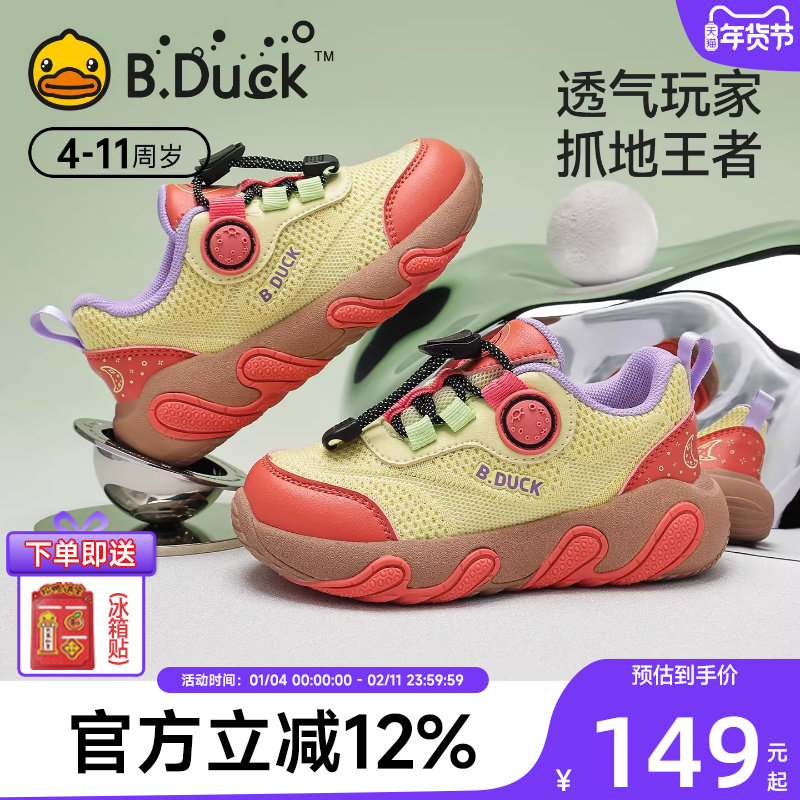 小黄鸭童鞋2026春季新款儿童透气网面运动鞋防踢百搭学生休闲鞋潮,童鞋/婴儿鞋/亲子鞋,运动鞋,淘宝优惠券,粉丝福利购,淘宝优惠卷