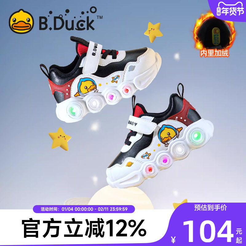 小黄鸭童鞋儿童鞋男童运动鞋加绒冬季小童亮灯鞋发光宝宝鞋子棉鞋