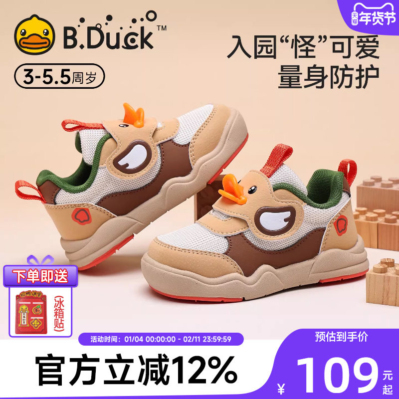 Bduck小黄鸭童鞋男童2025秋季新款宝宝板鞋儿童鞋卡通鸭头运动鞋,童鞋/婴儿鞋/亲子鞋,板鞋,淘宝优惠券,粉丝福利购,淘宝优惠卷