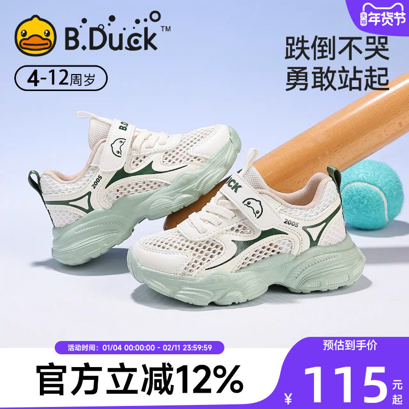 BDuck小黄鸭童鞋儿童运动鞋男童单鞋网面透气2025新款中大童