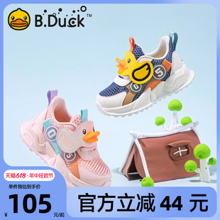 儿童鞋 透气 子宝宝鞋 夏季 新款 女童运动鞋 男童网鞋 B.Duck小黄鸭童鞋