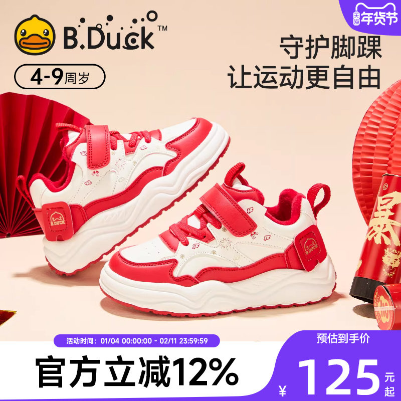小黄鸭童鞋儿童板鞋25新年款中国红儿童棉鞋男童运动鞋加绒保暖潮
