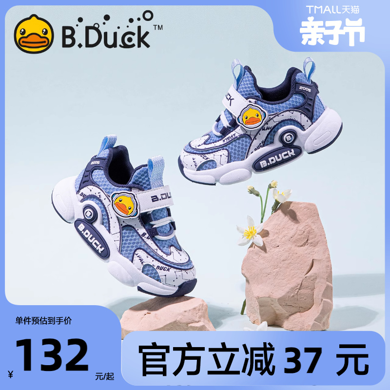 B.Duck小黄鸭透气儿童运动鞋