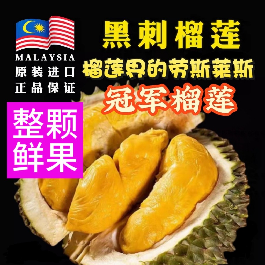 【树熟整颗鲜果】D200黑刺榴榴莲