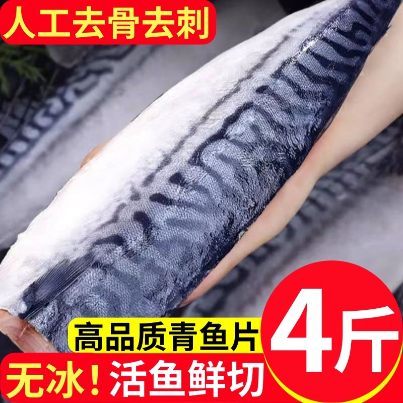 青花鱼片无骨新鲜冷冻鲭鱼大号鲐鲅鱼日式盐渍青占鱼烧烤商用顺丰