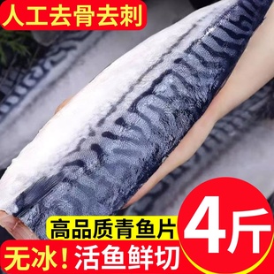 青花鱼片无骨新鲜冷冻鲭鱼大号鲐鲅鱼日式盐渍青占鱼烧烤商用顺丰