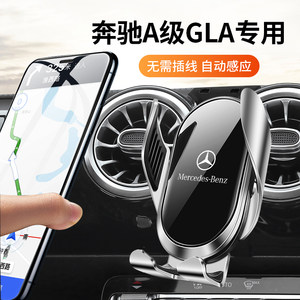 奔驰新A级手机车载支架A180L A200L装饰GLA CLA260专用导航手机架