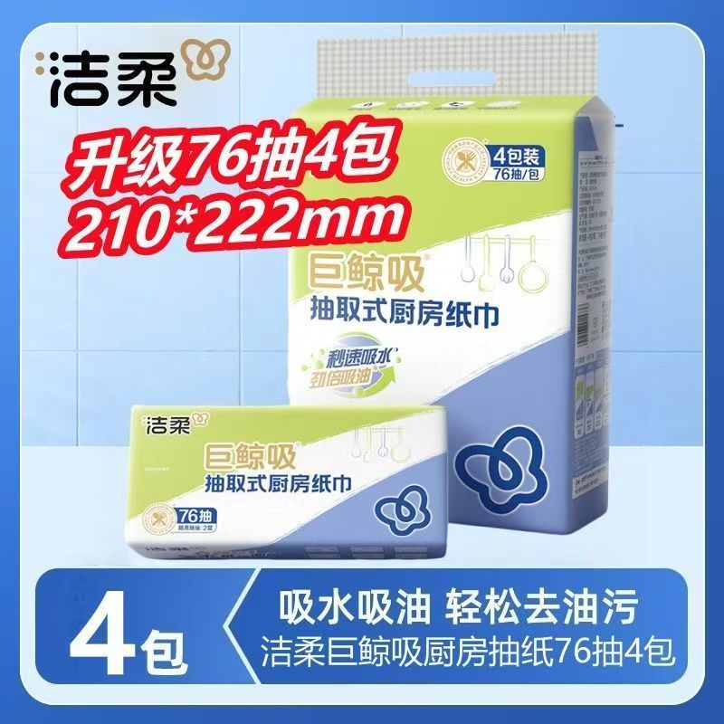 洁柔鲸巨吸厨房纸巾抽4包76抽