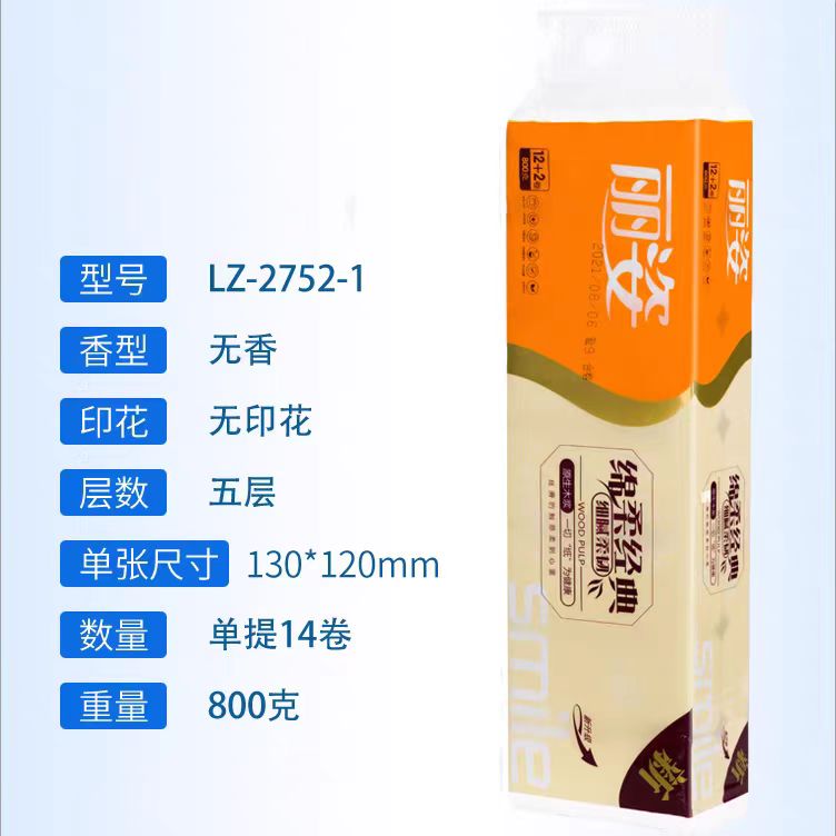 家庭装5层卷筒纸丽姿无芯卷纸