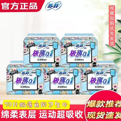 卫生巾日用夜用极薄运动透气护翼