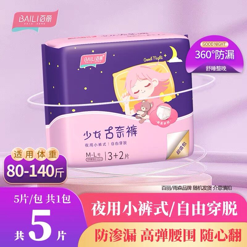 古奈裤夜用姨妈裤安心裤均码5片装防侧漏裤型卫生巾内裤式安睡裤