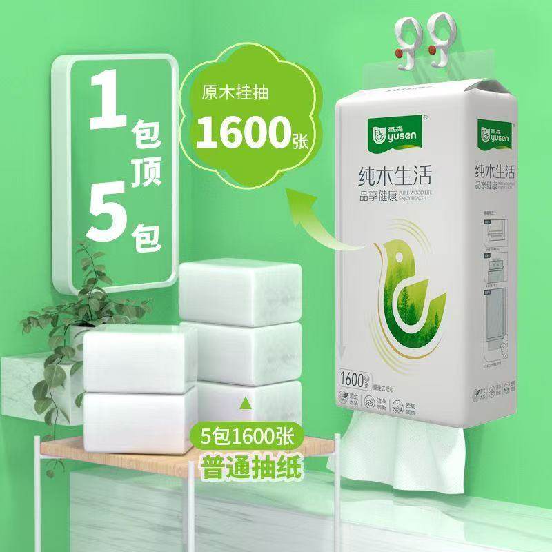 雨森纯木生活抽纸家用宿舍悬挂卫生纸厕纸1600张100%原生木浆纸巾,洗护清洁剂/卫生巾/纸/香薰,悬挂式纸巾,淘宝优惠券,粉丝福利购,淘宝优惠卷
