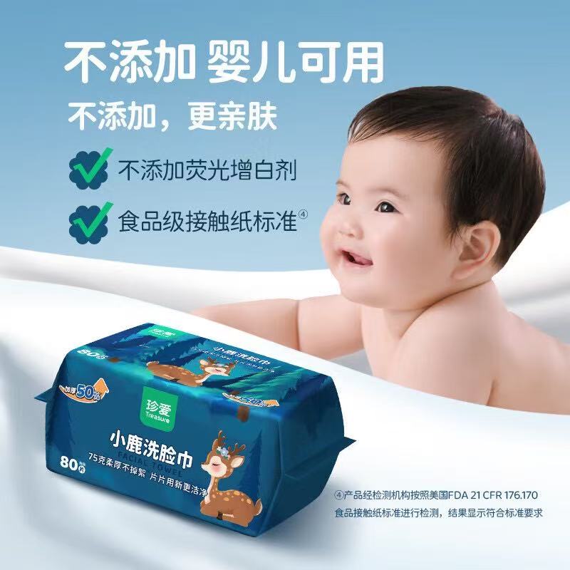 干湿两用80抽棉柔巾/洗脸巾珍爱