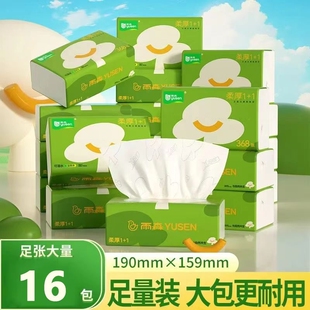 雨森柔厚1+1森精灵原生木浆抽纸餐巾纸卫生纸面巾纸家庭实惠装