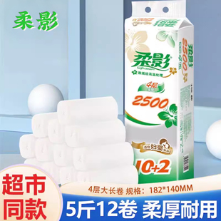 心相印卷纸柔影卫生纸妇婴用纸家用厕用纸柔软实惠装长卷无芯卷纸