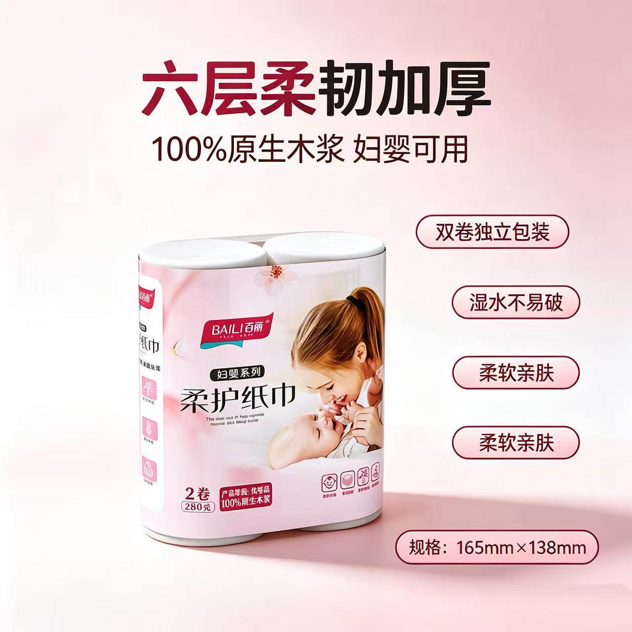 百丽双卷280克独立装妇婴卫生纸