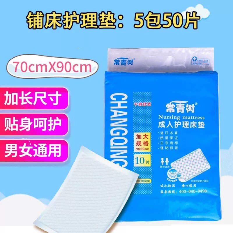 常青树老人纸尿垫成人褥垫护理垫70×90cm成人隔尿垫加宽10片装
